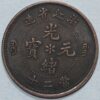 20 Cash Checkiang Province 1903-04 Y#50 China - Image 2
