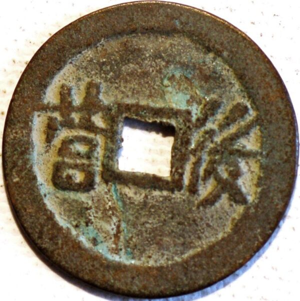 China ancient coin 2 Cash size Bronze - Image 2