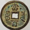 100 Cash ND 1851-61 Hsien-Feng Yuan-Pao Prince of K'o-Ch'in - Image 2