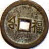 China Qiang Dynasty Empror Sheng Zu 1662-1722 Kang Xi Tong Bao Fuzhou Fujan - Image 2