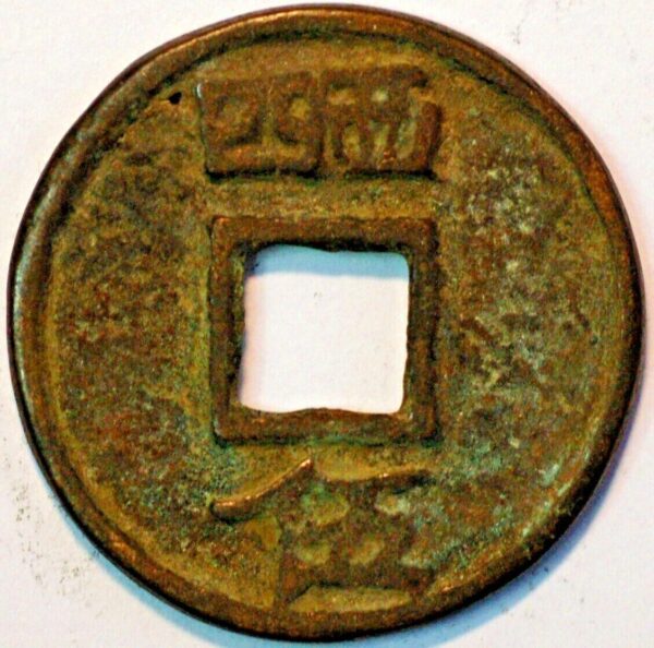 China Southern Song Dynasty 5 cash Emperor Ning Zong 1185-1224 - Image 2