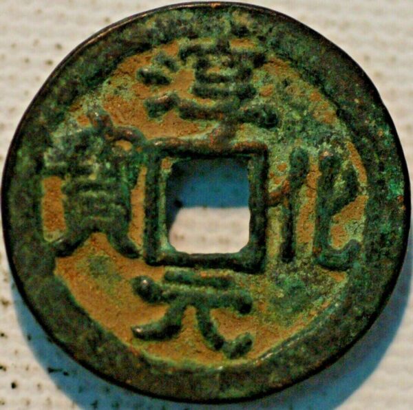 China Charm 990 - 994 Chun Hua yuan bao head straight - Image 2