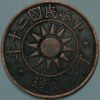 Cash 1909 China HO-NAN PROVINCE Copper
