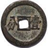 China Reign Tittle Li Yung T'ung Pao Wu San-Kuei AD 1674-1678 Yi Feng - Image 2