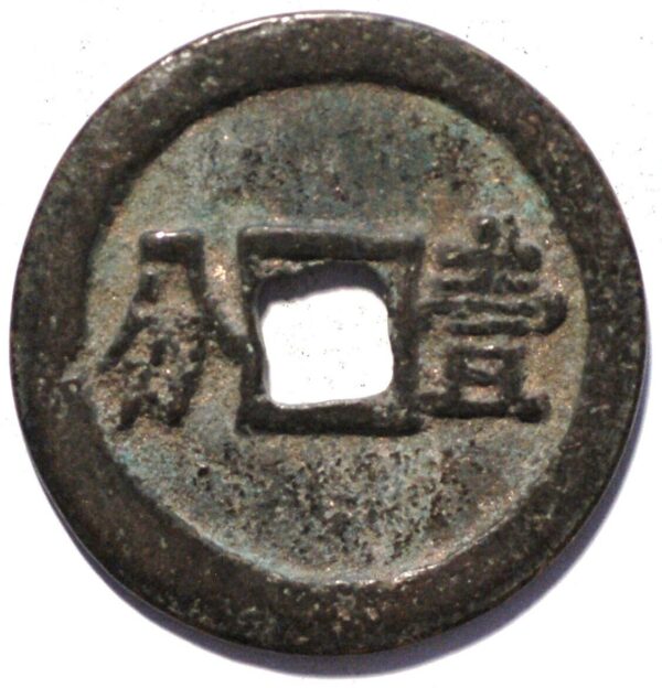 China Reign Tittle Li Yung T'ung Pao Wu San-Kuei AD 1674-1678 Yi Feng - Image 2