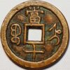 10 Cash 1851-1861 Chihili Province Hsien-Feng Chung-Pao China