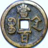 100 Cash ND 1851-61 Shensi Province Hsien-feng Yuan-pao Mint Shan China Empire cast brass - Image 2