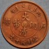 10 CASH CD 1906 Copper Anhwei Province Y#10a China - Image 2