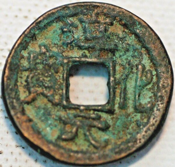 China Charm 990 - 994 Chun Hua yuan bao head straight - Image 2