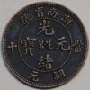 China 10 Cash 1902-06 Hu-Nan Two Manchu words in center Y#112.13 - Image 2