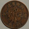 China 10 Cash 1902-06 Hu-Nan Two Manchu words Y#112.13 - Image 2