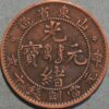 China Shantung Province 10 Cash Y#221 Copper - Image 2