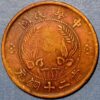 20 Cash 1920 Ho-Nan Province China Empire - Image 2