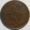 China 20 Cash copper 1906 Chekiang Province Y#11b Tai-Ching Tung-pi - Image 2
