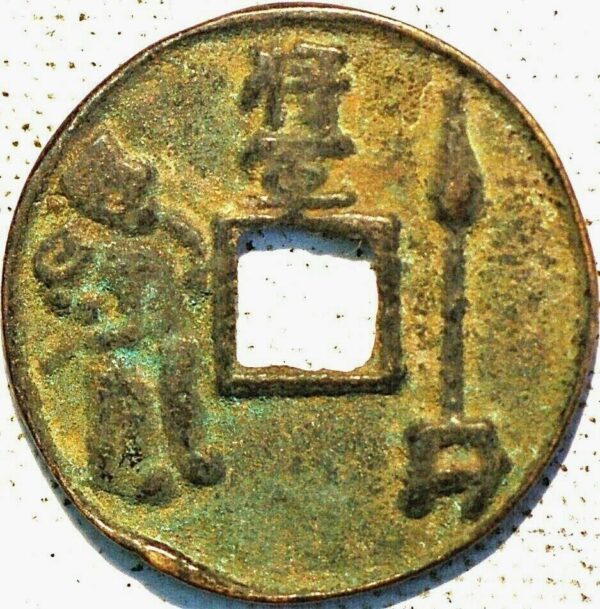 China Northern Zhou Dynasty Ta-Hsian Empror Hsian Ti AD 578-580 Amuletes Poem coins (N216)