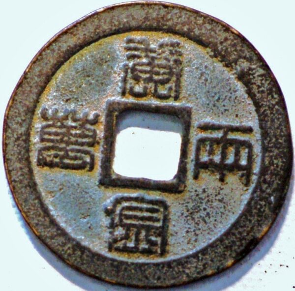 China ancient coin 10 Cash