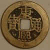 China Qing Dynasty Kangxi 1661-1722 1 Cash Brass