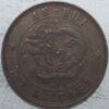 China Anhwei Province 10 Cash ND (1902-06) Y#39.1 An-hui Sheng Tsao H+523 