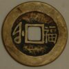 China Qing Dynasty Kangxi 1661-1722 1 Cash Brass - Image 2