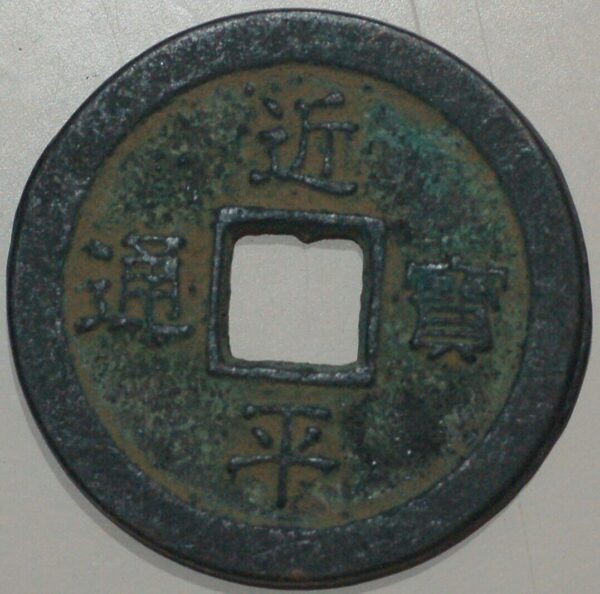 China ancient coin ND 20 Cash (1174)