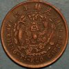 20 Cash 1905 Fengtien Province Y#11g China