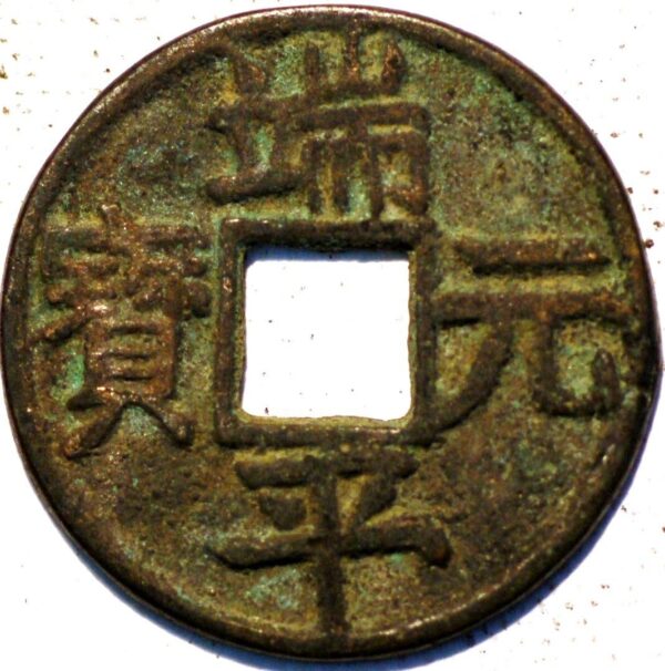 China Southern Song Dynasty Emperor Li Zong Duan Ping Yuan Bao 1234-1236