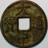 China Ming Dynasty Zhu Yuanzhang as Prince of Wu 1361-68 Da Zhong tong bao