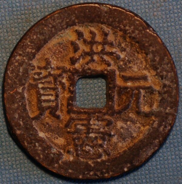 China ancient coin 10 Cash Bronze ND - Image 2