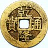 2 Cash AD 1736-95 China Kao Tsung Empror Chien Lung Boo Su