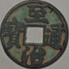 China yuan dynasty emperor Ying Zong (Shidabala) Zhi Zhi tong bao (1321-23) AD (V244)