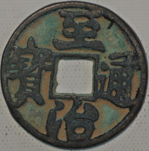 China yuan dynasty emperor Ying Zong (Shidabala) Zhi Zhi tong bao (1321-23) AD (V244)