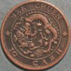 China Szechuan Province 10 Cash1903-1904 Copper coin