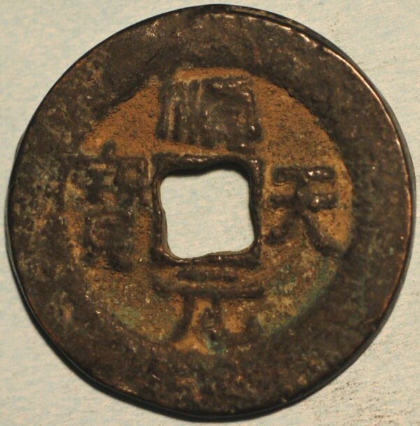 China Tang Dynasty Shi Siming 758-61 Shun Tian Yuan bao