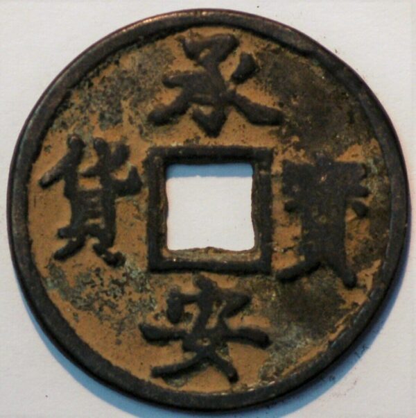 China Southern Song Dynasty Li Zong 1241-52 Chin You tong Bao 3 Cash size