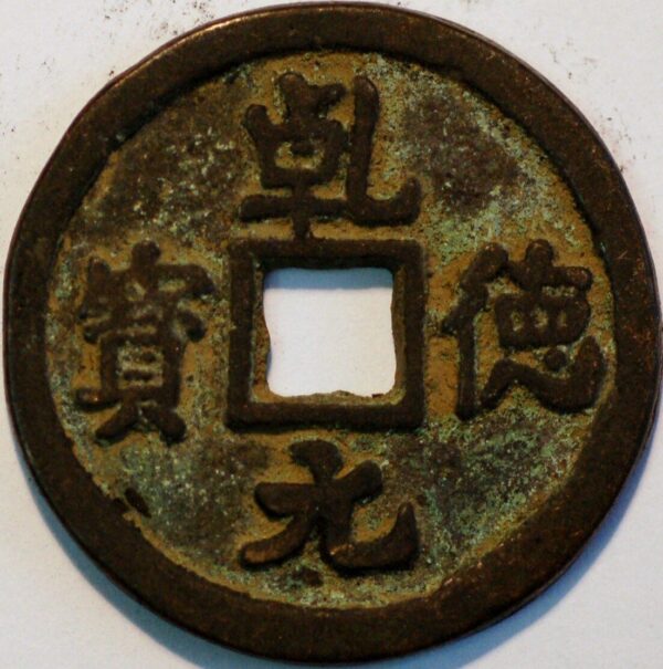 China Tang Dynasty Shi Siming 758-61 Shun Tian Yuan Bao