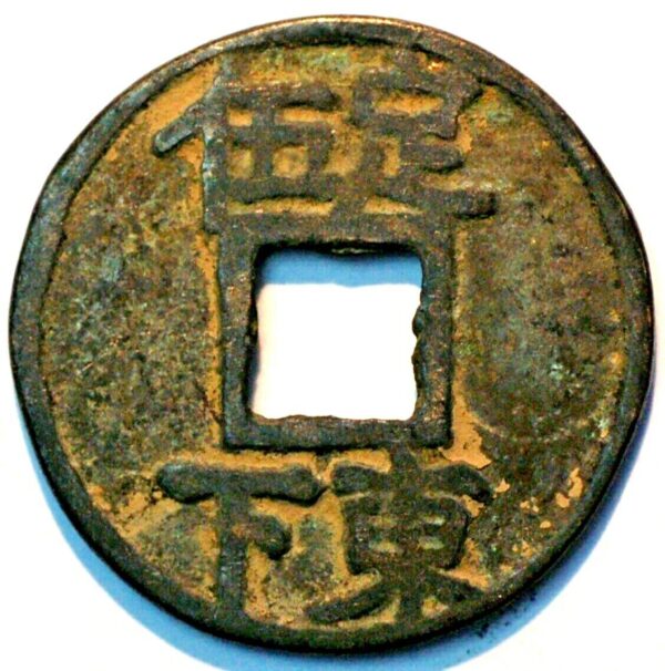 China Southern Song Dynasty Emperor Li Zong 1234-36 Duan Ping Yuan bao