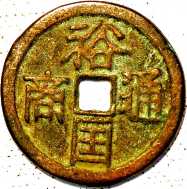 China ancient coins 1000 Cash ND (N297) 