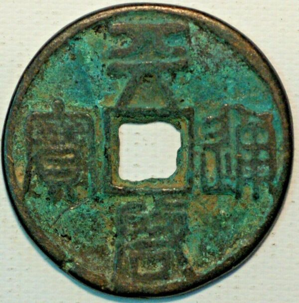 China Ancient Bronze Apocalyptic connect treasure 天启通宝