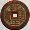 China Qing Dynasty Yung-Chen Yongzheng 1723-35 Yung-Cheng Tung-pao