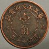 China Republic of Token Coinage 1 Fen Date 17 KM#In1 - Image 2