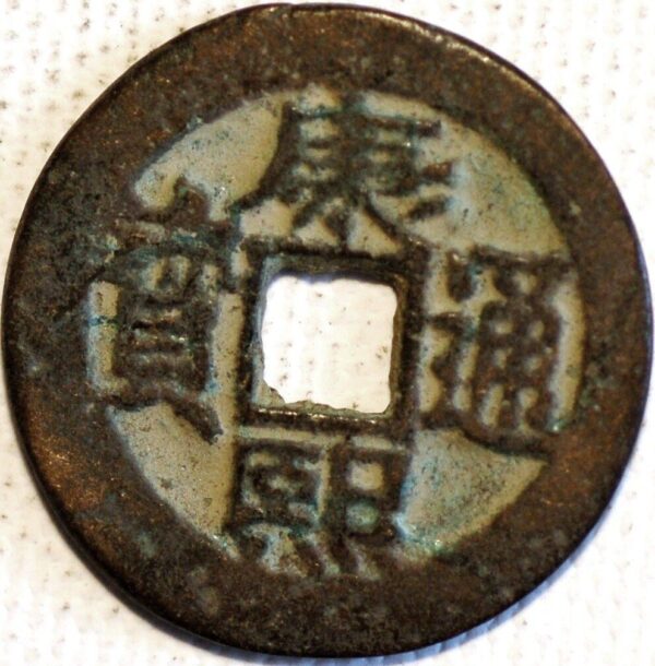 China Qiang Dynasty Empror Sheng Zu 1662-1722 Kang Xi Tong Bao