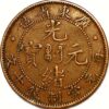 China Kwang Tung Province coper Y#A193 Ruler Kuang hsu Kuang-tung sheng Tsao - Image 2