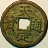 China ancient Cash Daguan 1107-1110 Song Dynasty Bronze