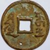 China Qing Dynasty Brass Tian-Cong-Tong-Bao in Manchu writing (G338LM) - Image 2