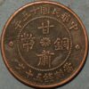 China coins Republic Kiangnan Province 50 cash 15(1926) Chun Hua min cuo Y#408 (T395-Ida) 