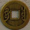China Empror Shunzi Ai Xin Jue Luo Fu Lin Shunzhi Tongbao 1644-1661 - Image 2