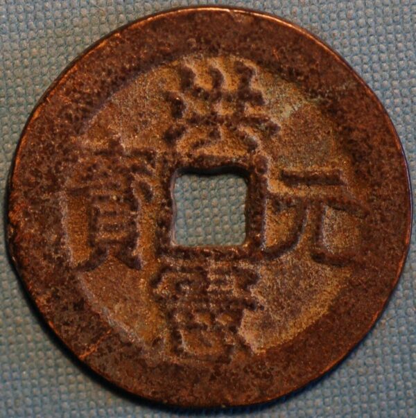 China ancient coin 10 Cash Bronze ND  - Image 2