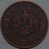 10 Cash Date 13 Rare China The Republic of Y#311