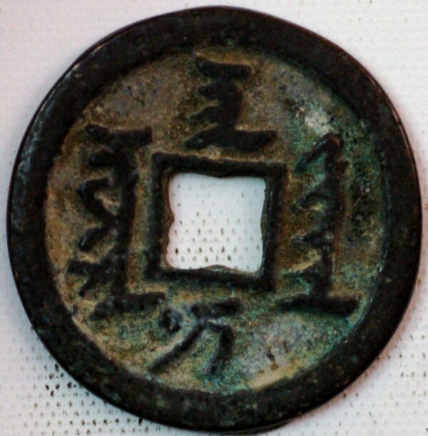 China Qing Dynasty Tian-Cong Tong-bao in Manchu writing (Q422)  - Image 2