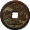 10 Cash 1101-25 China Northen Song Dynasty Empror Hui Zong